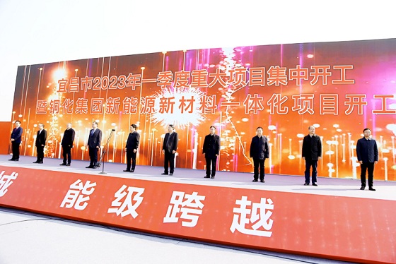 銅化集團(tuán)新能源新材料一體化項目順利開工