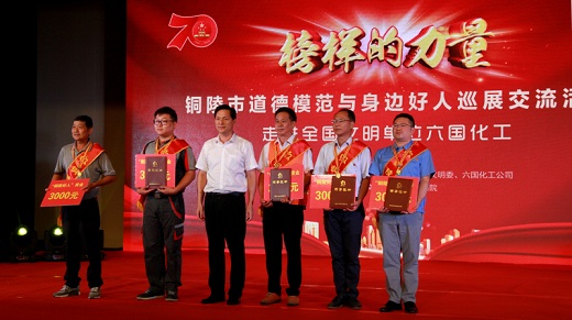 市道德模范與身邊好人巡展交流活動(dòng)走進(jìn)六國