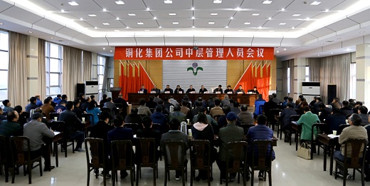 公司召開中層管理人員會議  錢進作主題講話  袁菊興主持會議并作表態發言